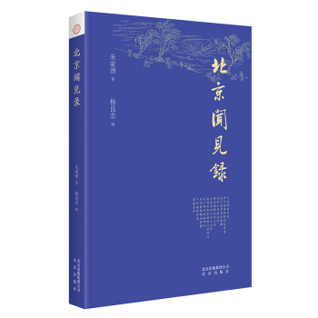 北京闻见录 下载