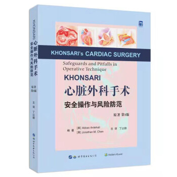 KHONSARI 心脏外科手术 安全操作与风险防范 下载