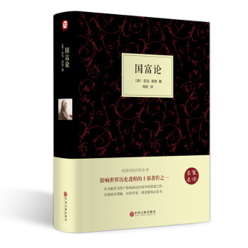 国富论（精装版） 下载