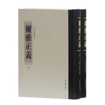 尔雅正义（套装全二册） 下载