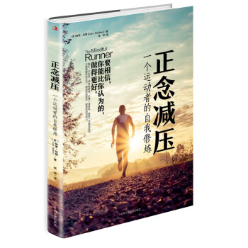 正念减压：一个运动者的自我修炼 下载