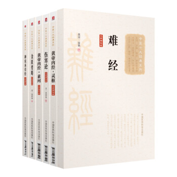 中医十大经典系列 大字诵读版 全套装6六本 难经+黄帝内经灵枢+素问+伤寒论+金匮要略+神农本草经 扁鹊张仲景古籍必读丛书皇帝医药 下载
