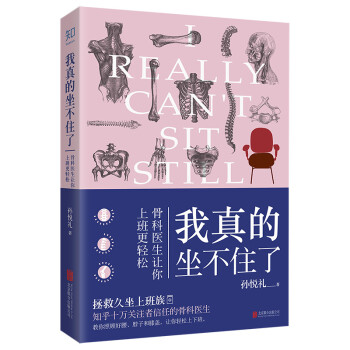 我真的坐不住了：骨科医生让你上班更轻松[知乎出品] 下载