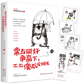 常与同好争高下，不与傻瓜论短长 下载