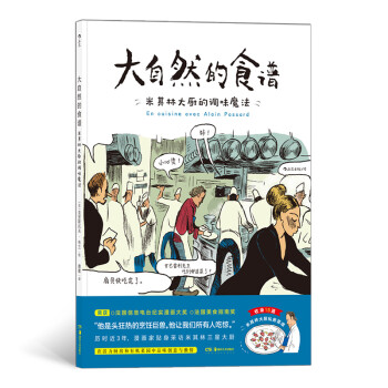 大自然的食谱:米其林大厨的调味魔法 下载