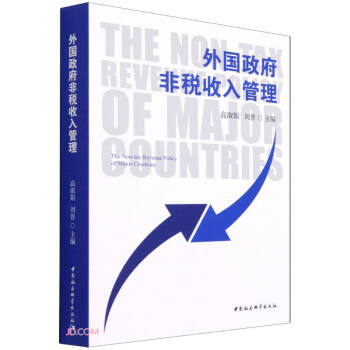 外国政府非税收入管理 下载