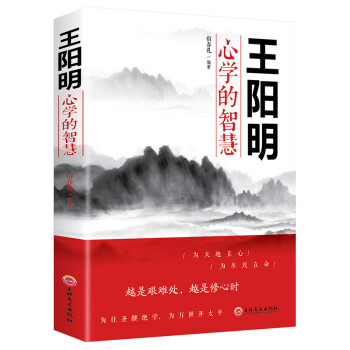 王阳明心学的智慧（32开平装） 下载