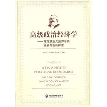 高级政治经济学 下载