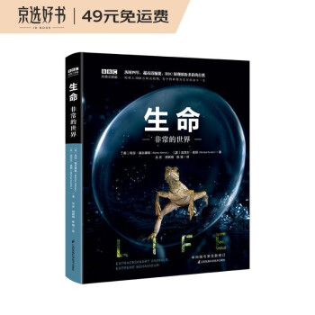BBC科普三部曲--生命：非常的世界（中科院专家全新修订版有声朗读） 下载