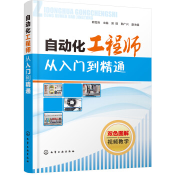 自动化工程师从入门到精通 下载