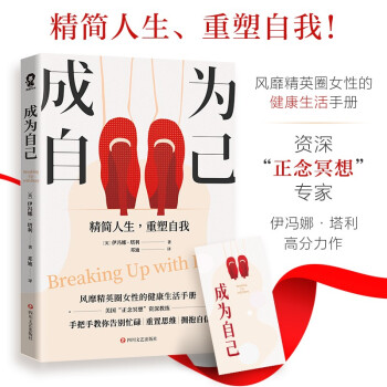 成为自己 下载