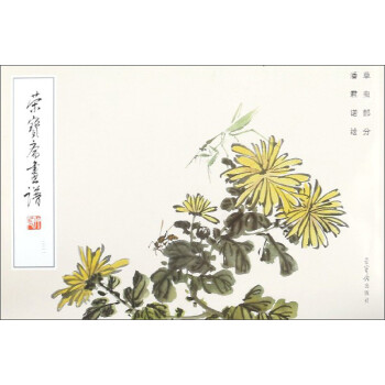 荣宝斋画谱221（草虫部分） 下载