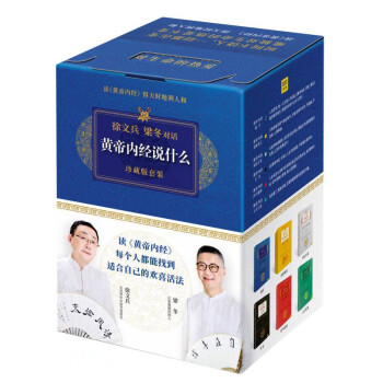 黄帝内经说什么(珍藏版6种共7册) 下载