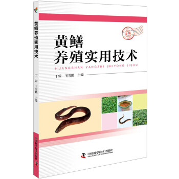 黄鳝养殖实用技术 下载