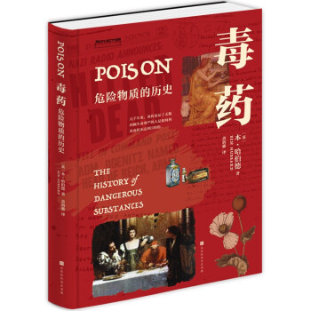毒药：危险物质的历史 下载