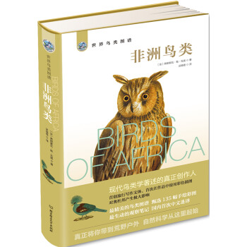 世界鸟类图谱 非洲鸟类 下载