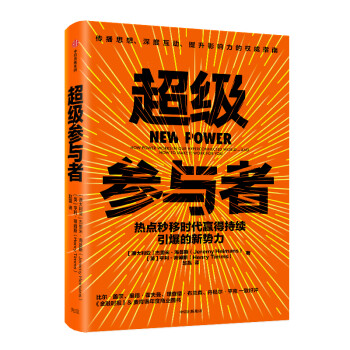 超级参与者 中信出版社 下载