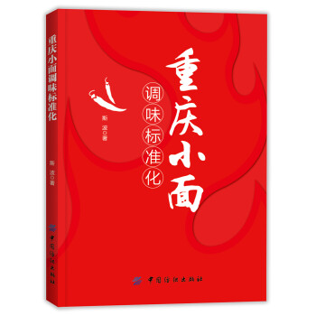 重庆小面调味标准化 下载