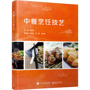 中餐烹饪技艺 下载