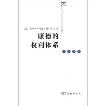 法意译丛：康德的权利体系 [Kant's System of Rights] 下载
