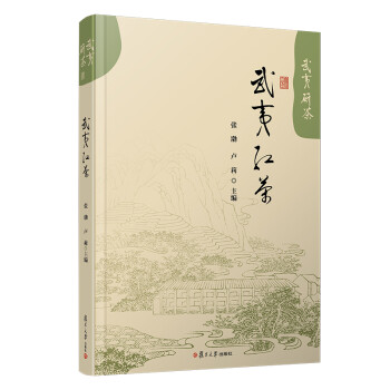 武夷红茶 下载