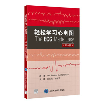 轻松学习心电图（第9版） [The ECG Made Easy] 下载
