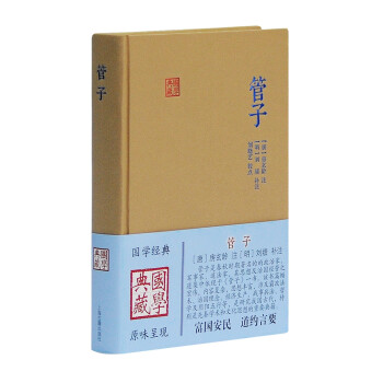 管子/国学典藏 下载