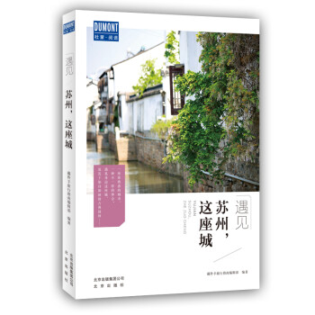 遇见苏州，这座城 下载
