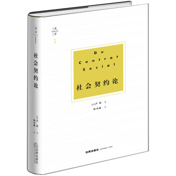 天下·博观 社会契约论 下载