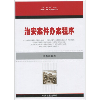 治安案件办案程序 下载