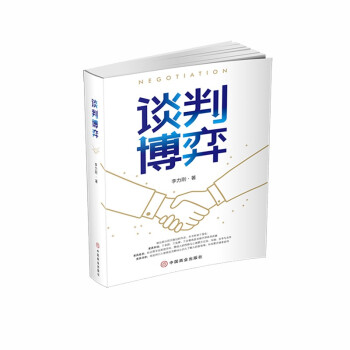 谈判博弈.jpg 下载