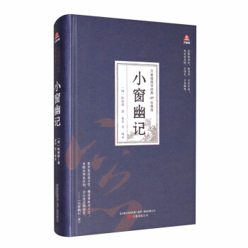 万卷楼国学经典（珍藏版）：小窗幽记 下载