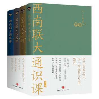 西南联大通识课第二辑（诗词课+文化课+国学课+古文课）（纪念西南联大建校85周年！赠限量校报） 下载