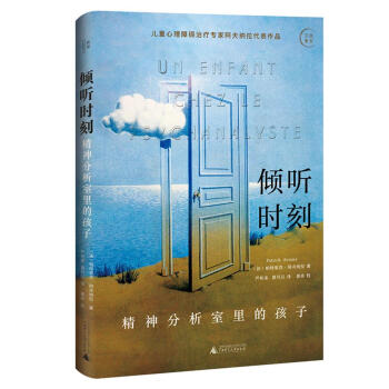 倾听时刻：精神分析室里的孩子 下载
