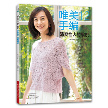 唯美手编12：清爽怡人的编织 下载