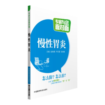慢性胃炎/专家与您面对面 下载
