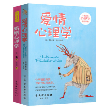 亲密关系2本：爱情心理学+婚姻心理学 下载