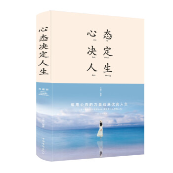 心态决定人生（新版） 下载