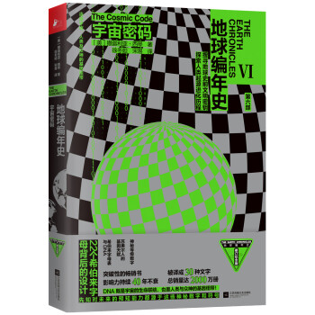地球编年史：宇宙密码 下载
