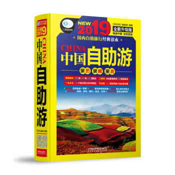 中国自助游（第4版） 下载