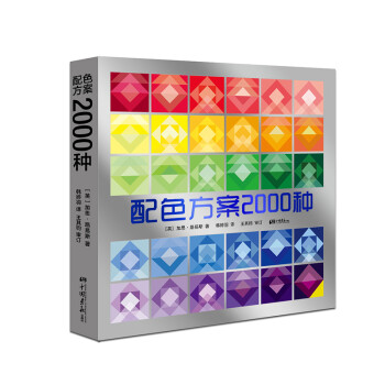配色方案2000种 下载