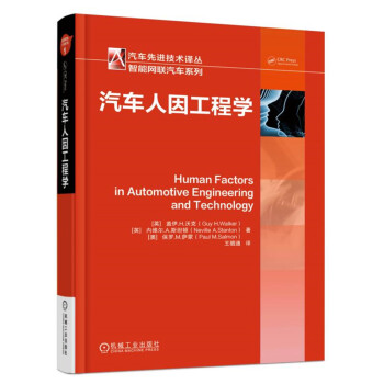 汽车人因工程学 下载