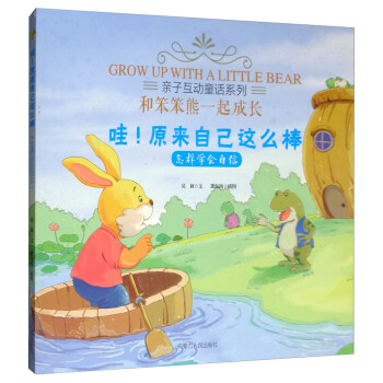 哇！原来自己这么棒（怎样学会自信） 下载