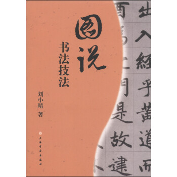 图说书法技法 下载