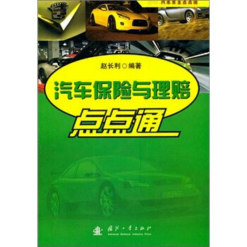 汽车保险与理赔点点通 下载