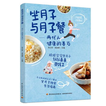 坐月子与月子餐：两代人健康的基石 下载