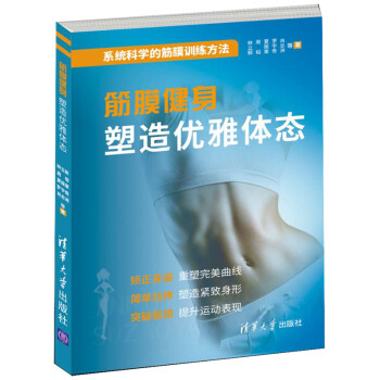 筋膜健身塑造优雅体态 下载