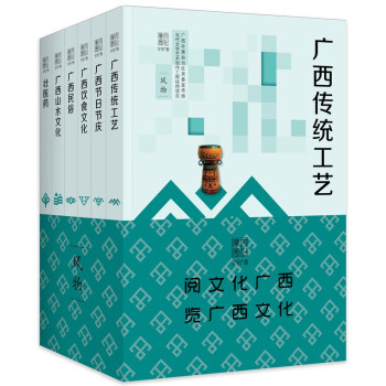 文化广西（全32册） 下载
