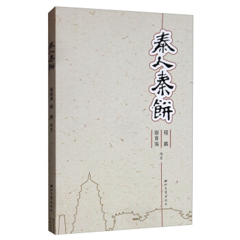 秦人秦饼 下载