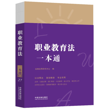 职业教育法一本通（第八版) 下载